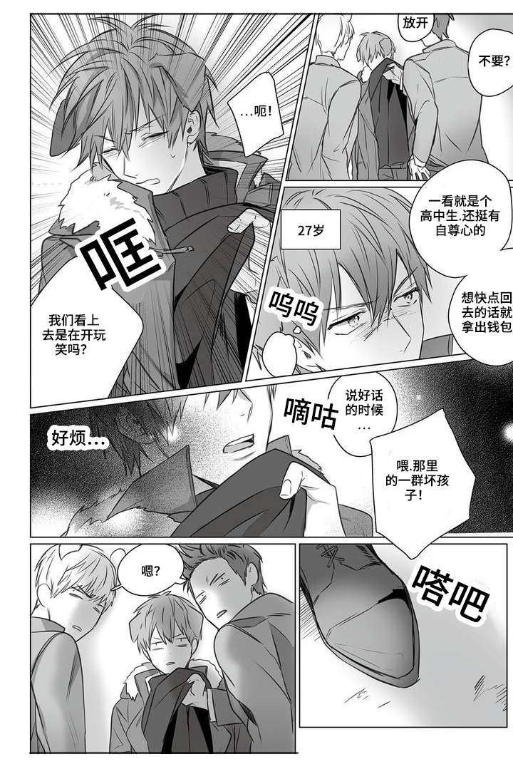 《过敏体格》漫画最新章节第1章相遇免费下拉式在线观看章节第【5】张图片