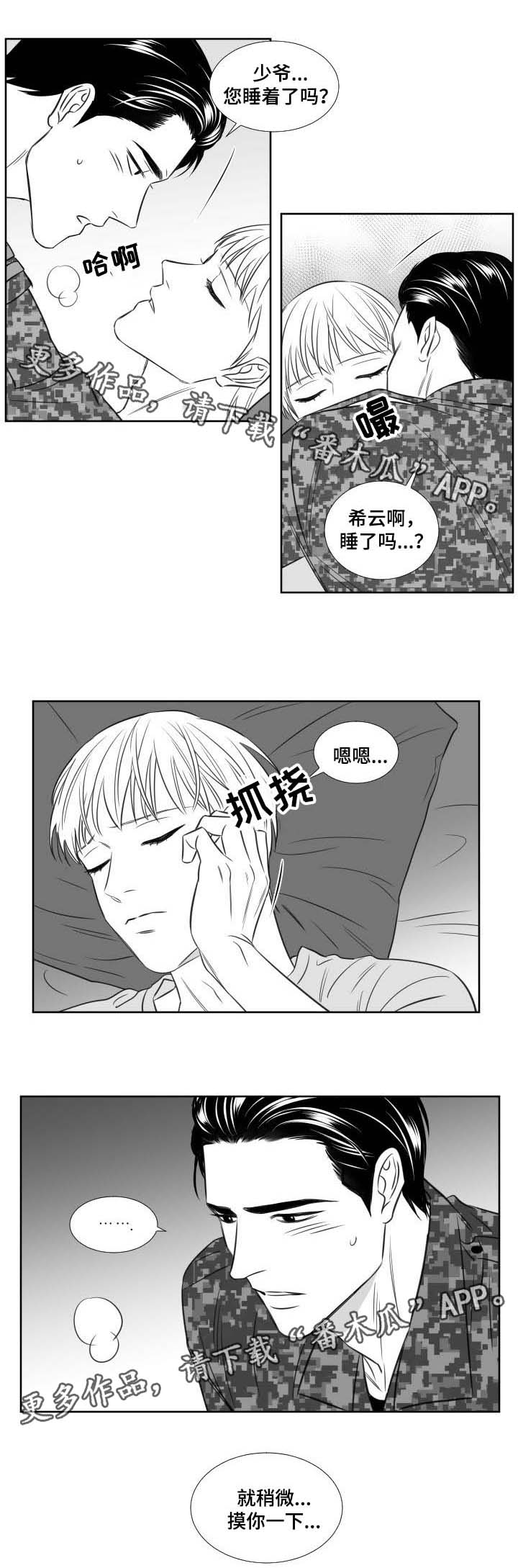 《阴阳主仆》漫画最新章节第127章摸你一下免费下拉式在线观看章节第【1】张图片