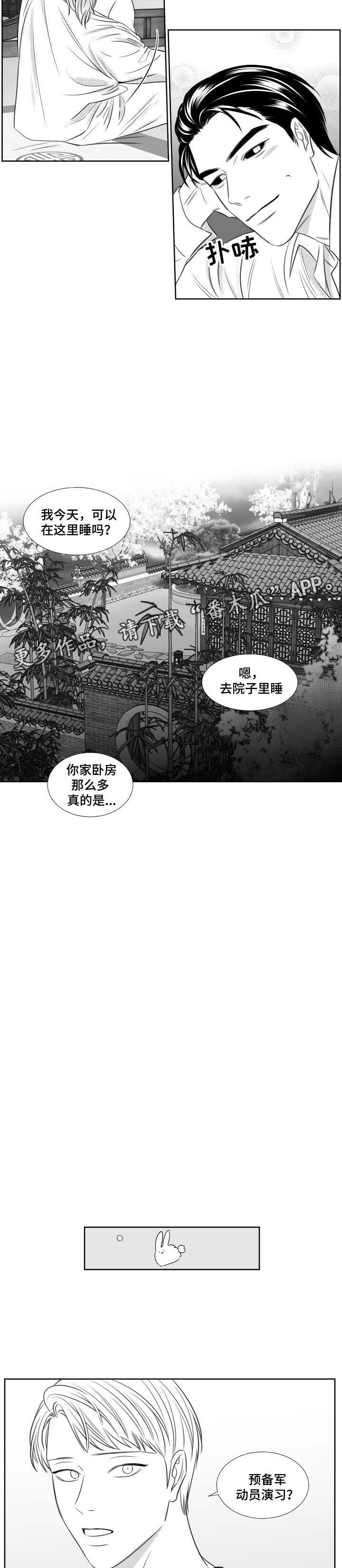 《阴阳主仆》漫画最新章节第125章预备军演习免费下拉式在线观看章节第【6】张图片