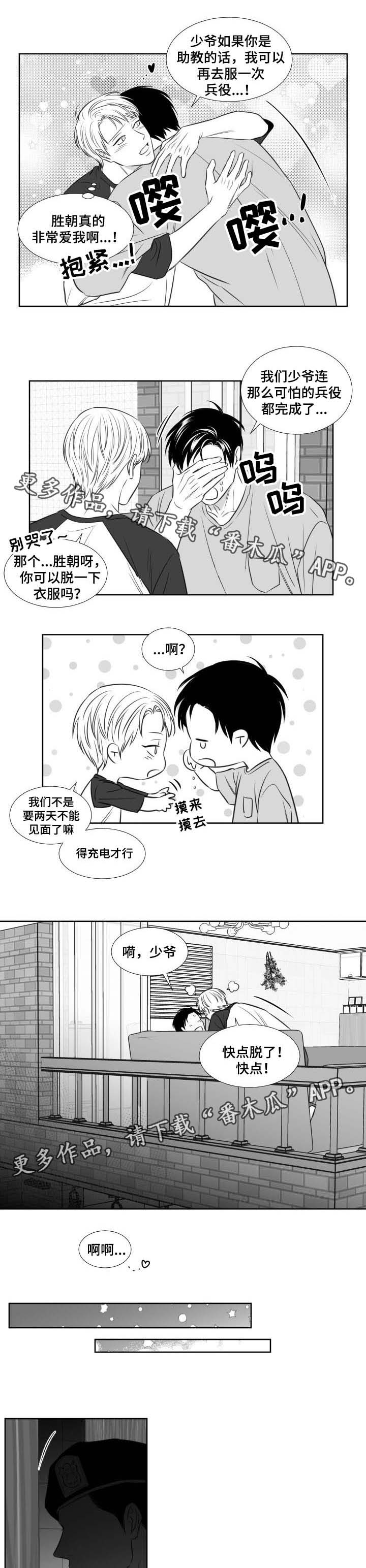 《阴阳主仆》漫画最新章节第125章预备军演习免费下拉式在线观看章节第【3】张图片