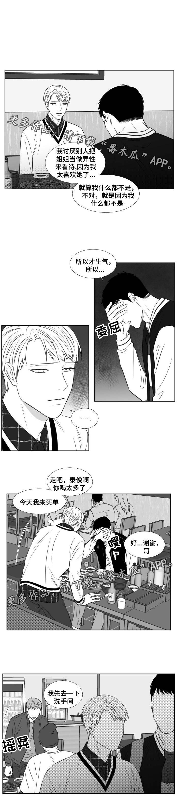 《阴阳主仆》漫画最新章节第119章哭诉免费下拉式在线观看章节第【4】张图片