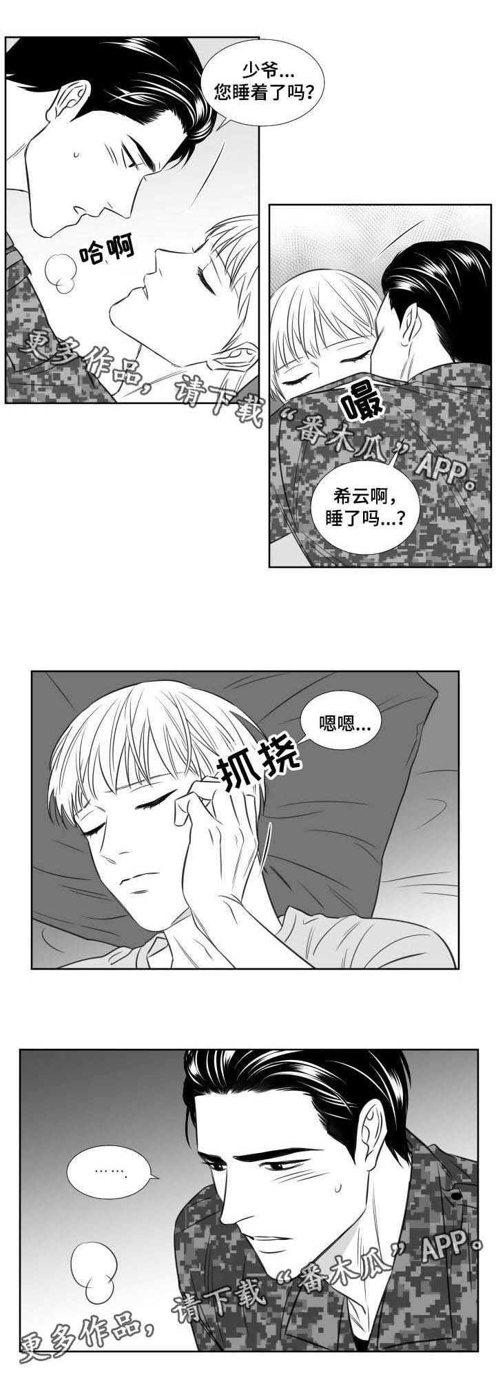 《阴阳主仆》漫画最新章节第118章前世免费下拉式在线观看章节第【3】张图片