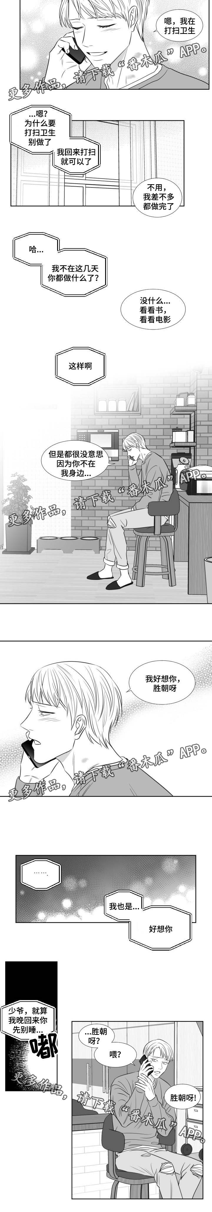 《阴阳主仆》漫画最新章节第118章前世免费下拉式在线观看章节第【7】张图片