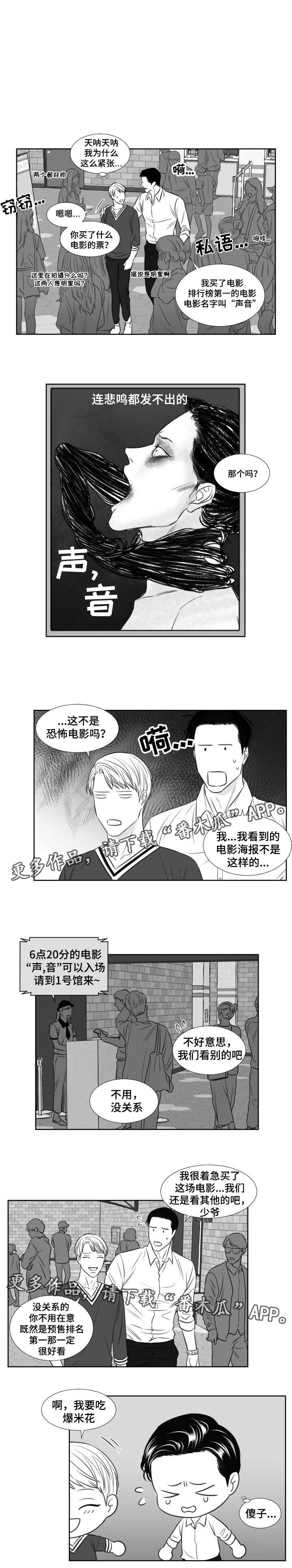 《阴阳主仆》漫画最新章节第108章看电影免费下拉式在线观看章节第【5】张图片