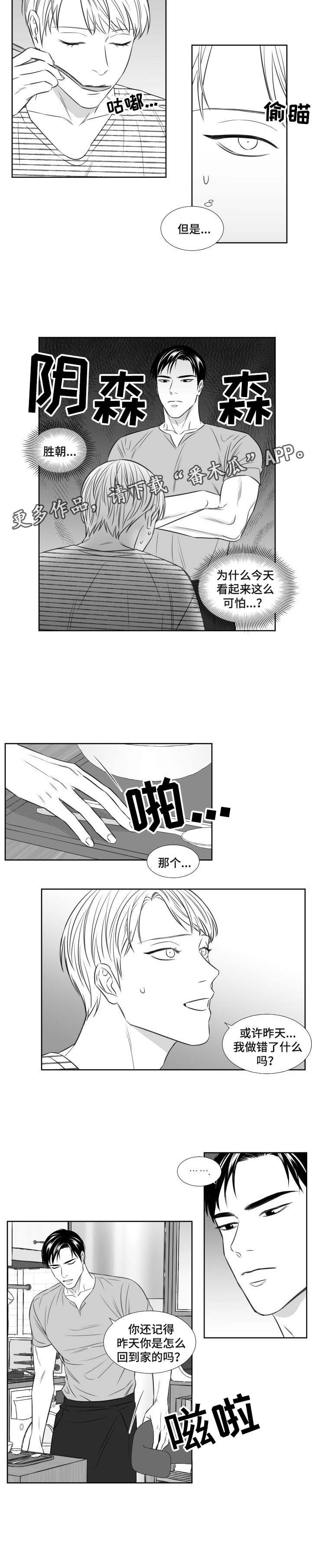 《阴阳主仆》漫画最新章节第105章宿醉免费下拉式在线观看章节第【6】张图片