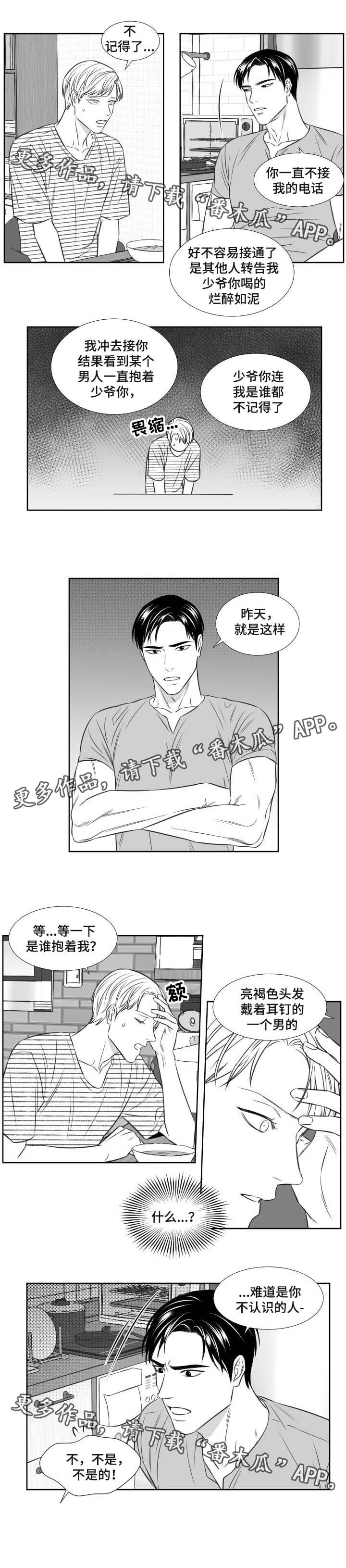 《阴阳主仆》漫画最新章节第105章宿醉免费下拉式在线观看章节第【5】张图片