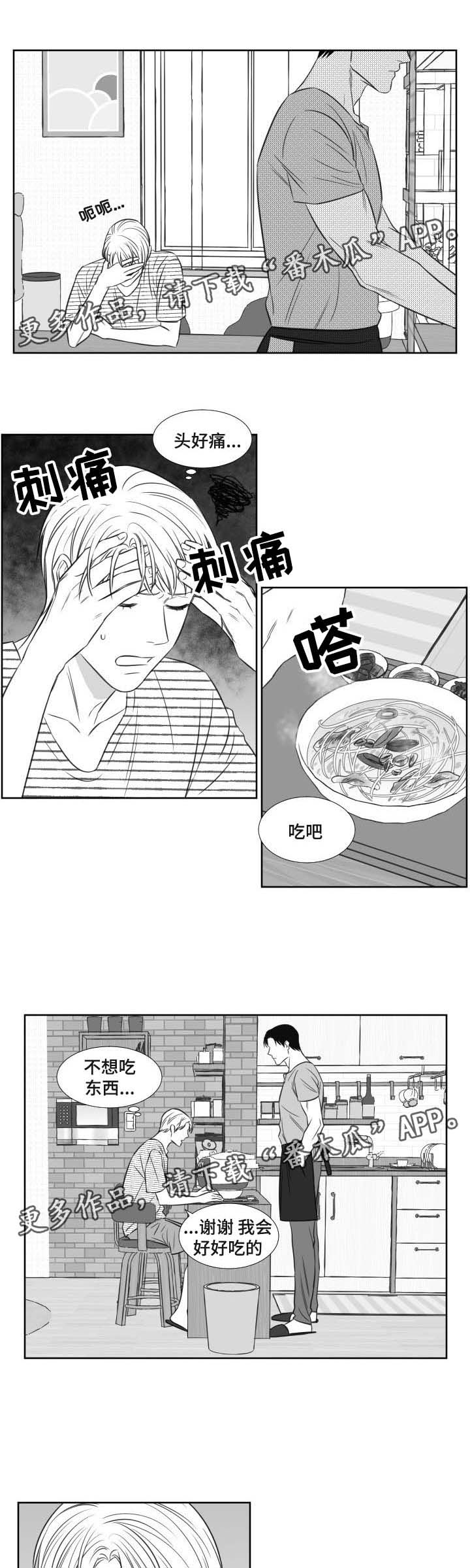 《阴阳主仆》漫画最新章节第105章宿醉免费下拉式在线观看章节第【7】张图片