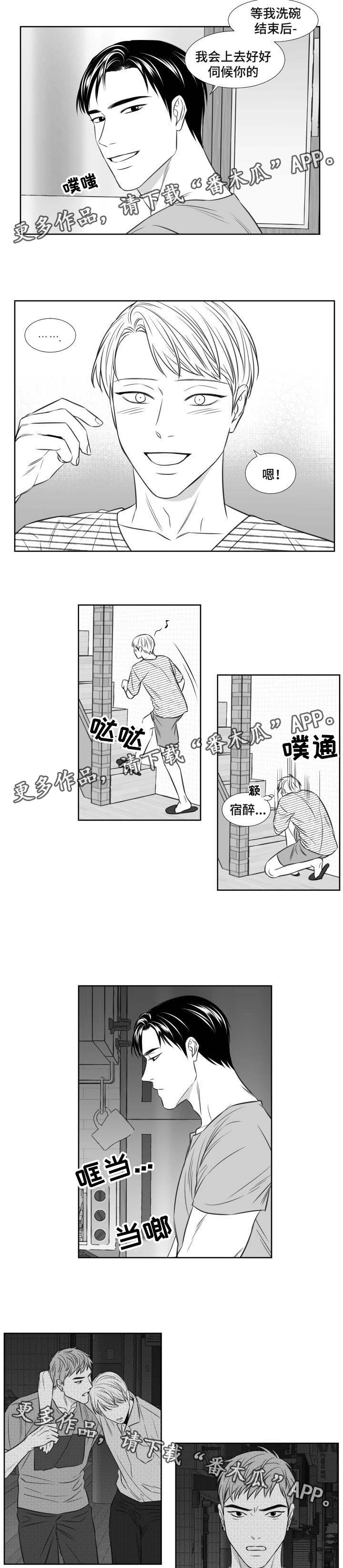 《阴阳主仆》漫画最新章节第105章宿醉免费下拉式在线观看章节第【2】张图片