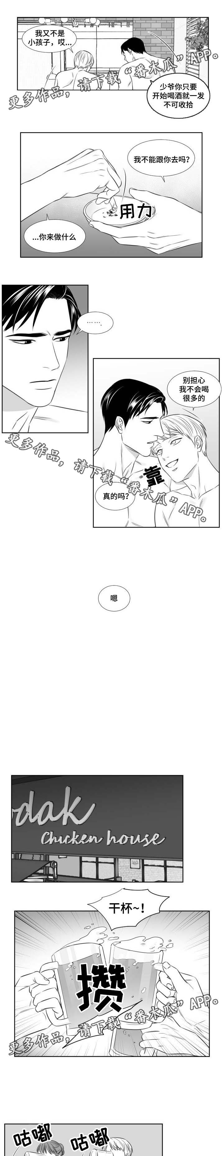 《阴阳主仆》漫画最新章节第102章解酒药免费下拉式在线观看章节第【3】张图片