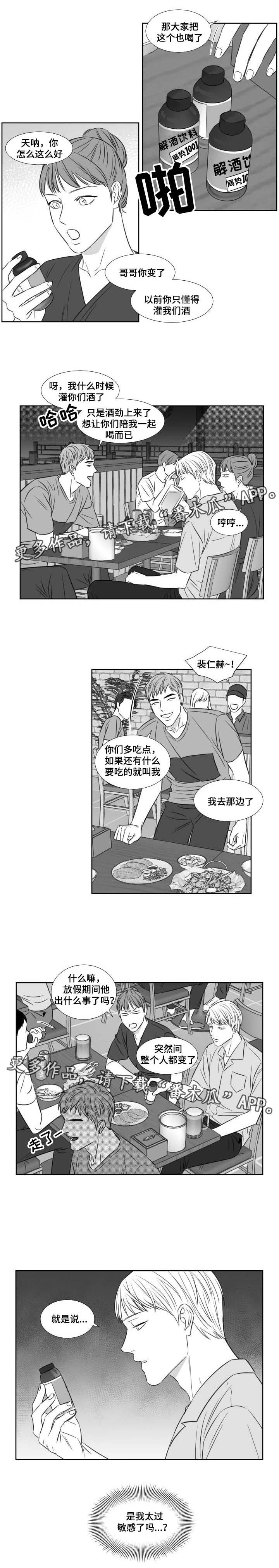 《阴阳主仆》漫画最新章节第102章解酒药免费下拉式在线观看章节第【1】张图片