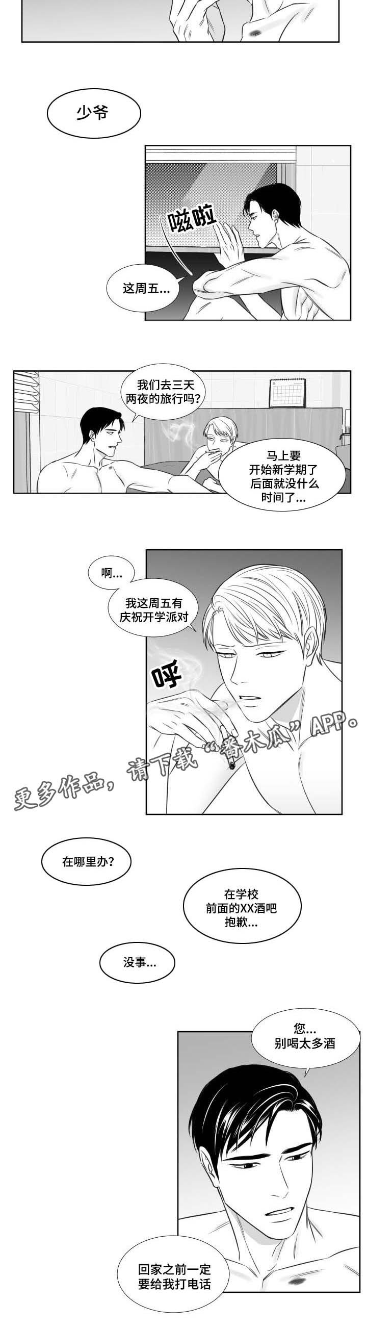 《阴阳主仆》漫画最新章节第102章解酒药免费下拉式在线观看章节第【4】张图片