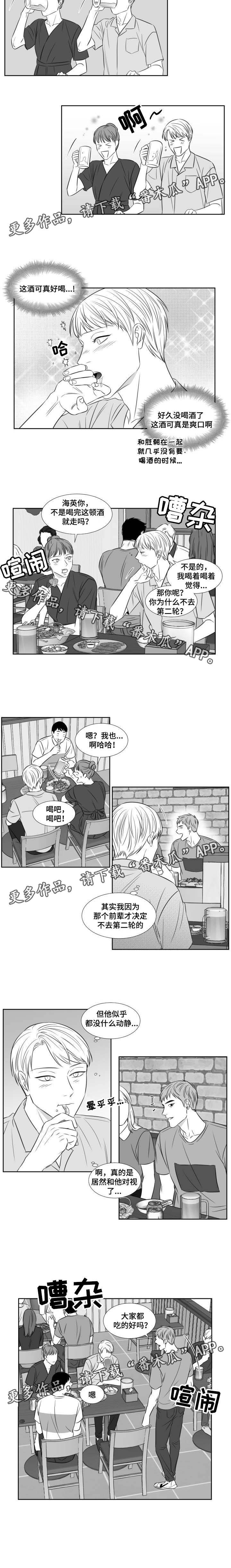 《阴阳主仆》漫画最新章节第102章解酒药免费下拉式在线观看章节第【2】张图片