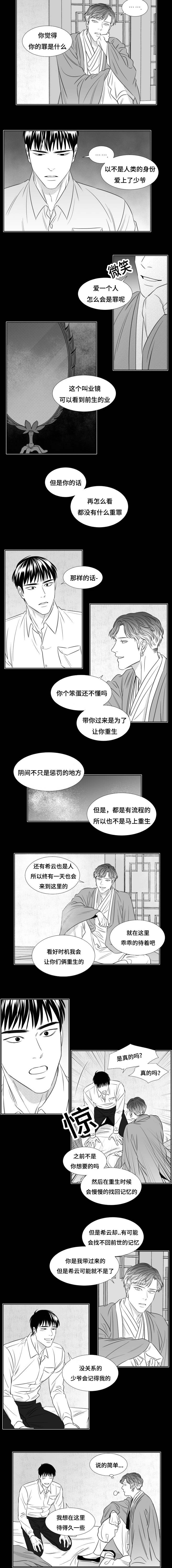 《阴阳主仆》漫画最新章节第86章大人的理由免费下拉式在线观看章节第【2】张图片