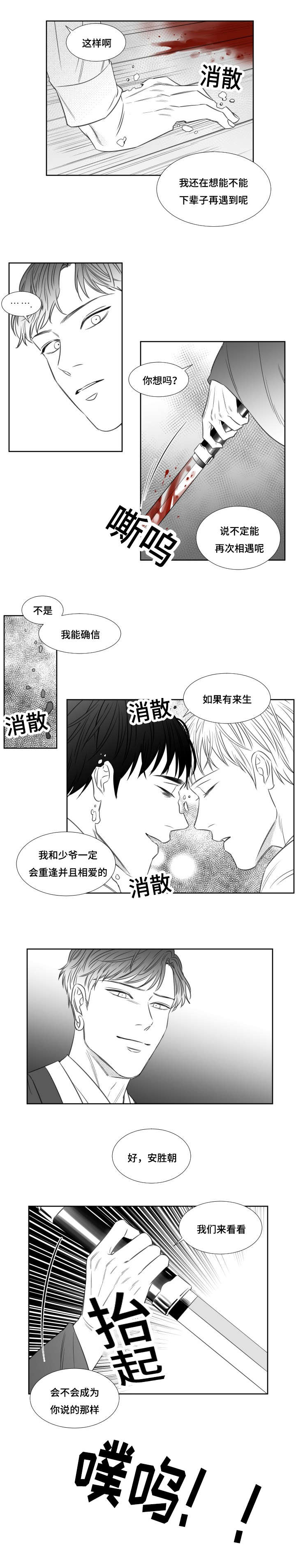 《阴阳主仆》漫画最新章节第83章消散免费下拉式在线观看章节第【1】张图片