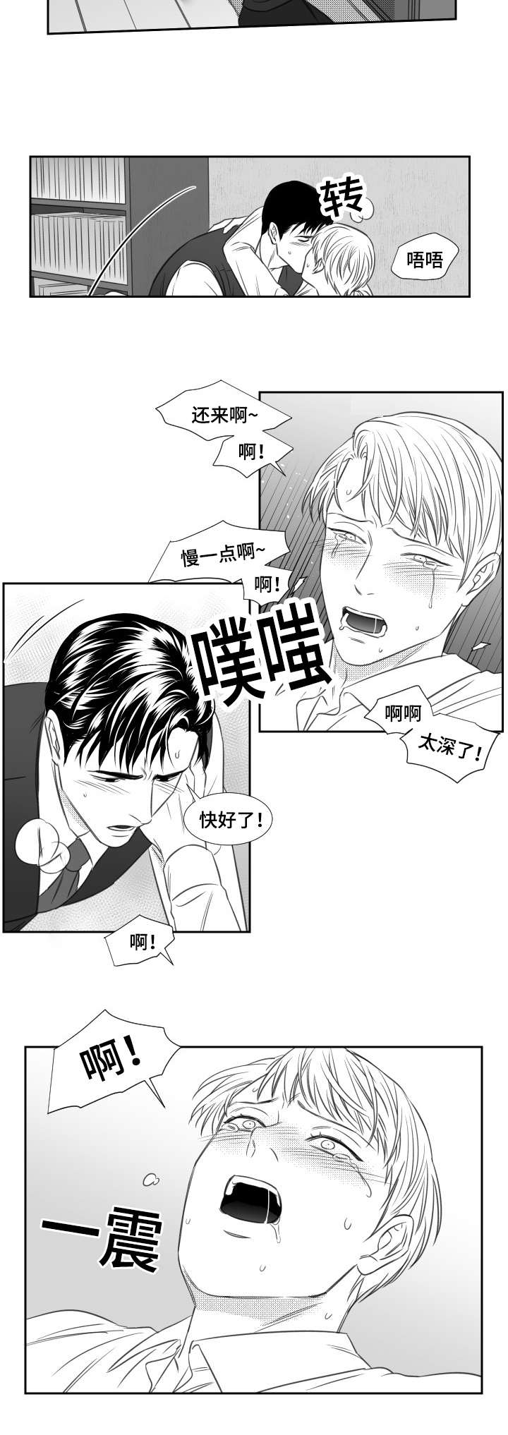 《阴阳主仆》漫画最新章节第72章那一瞬间免费下拉式在线观看章节第【2】张图片