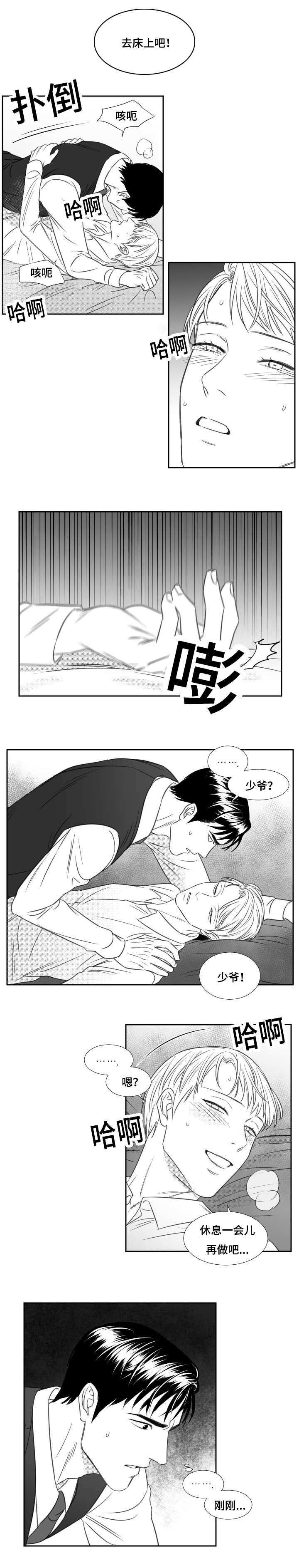 《阴阳主仆》漫画最新章节第72章那一瞬间免费下拉式在线观看章节第【1】张图片