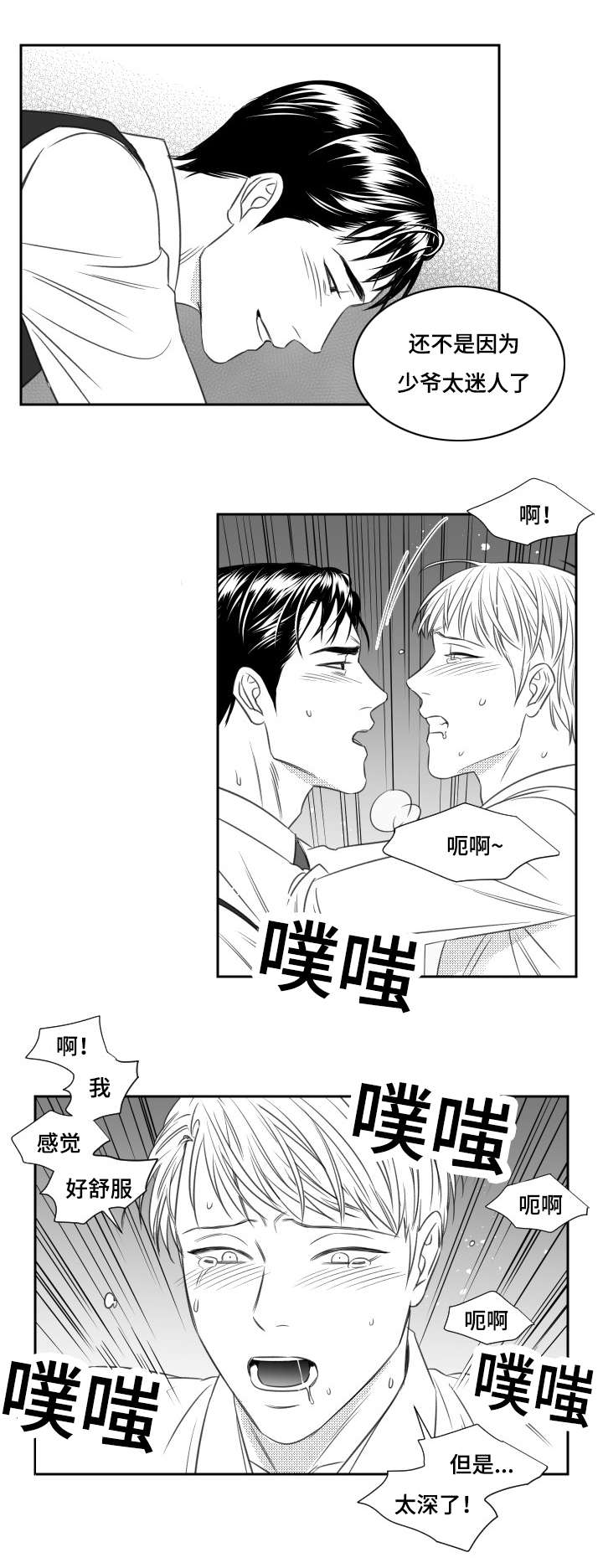 《阴阳主仆》漫画最新章节第72章那一瞬间免费下拉式在线观看章节第【4】张图片