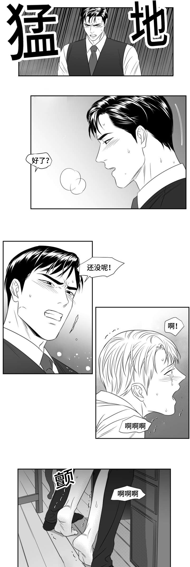 《阴阳主仆》漫画最新章节第72章那一瞬间免费下拉式在线观看章节第【3】张图片