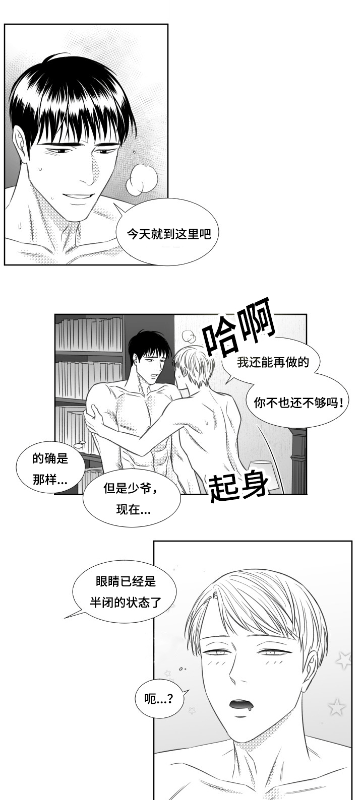 《阴阳主仆》漫画最新章节第68章我不困免费下拉式在线观看章节第【4】张图片