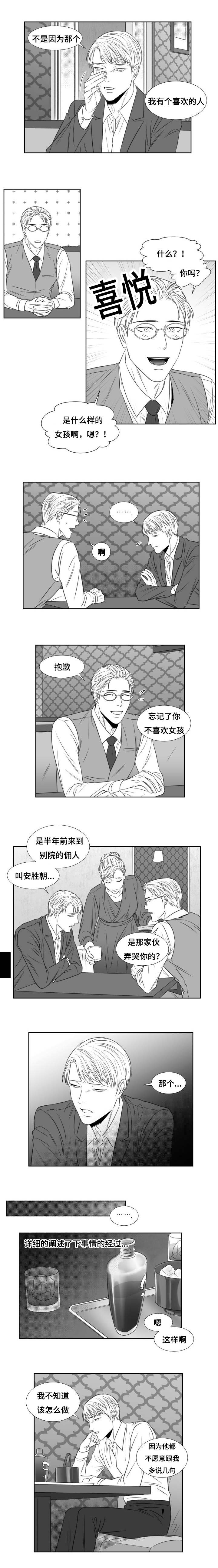 《阴阳主仆》漫画最新章节第61章出去的少爷免费下拉式在线观看章节第【2】张图片