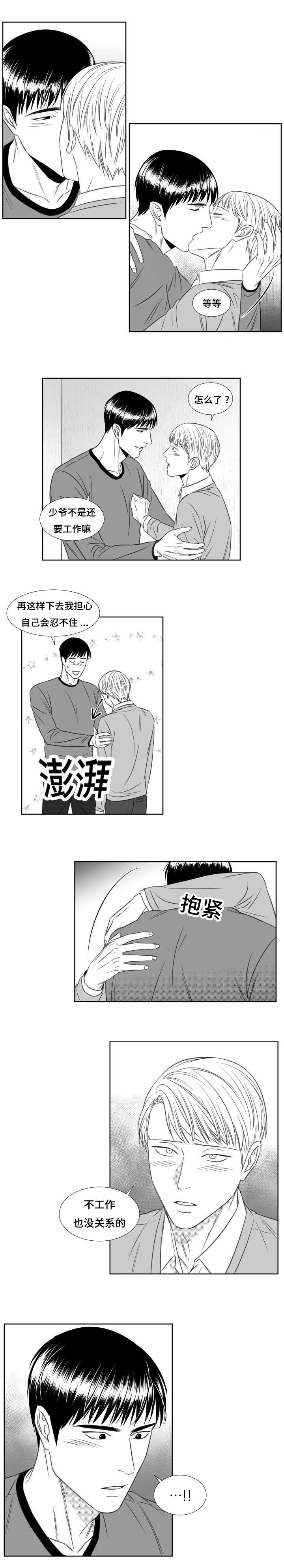 《阴阳主仆》漫画最新章节第49章嫉妒生恨免费下拉式在线观看章节第【1】张图片