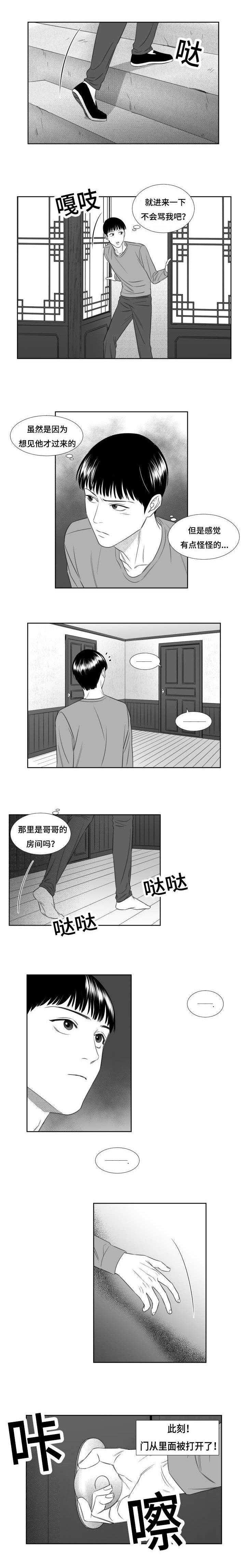 《阴阳主仆》漫画最新章节第46章意外发现免费下拉式在线观看章节第【2】张图片