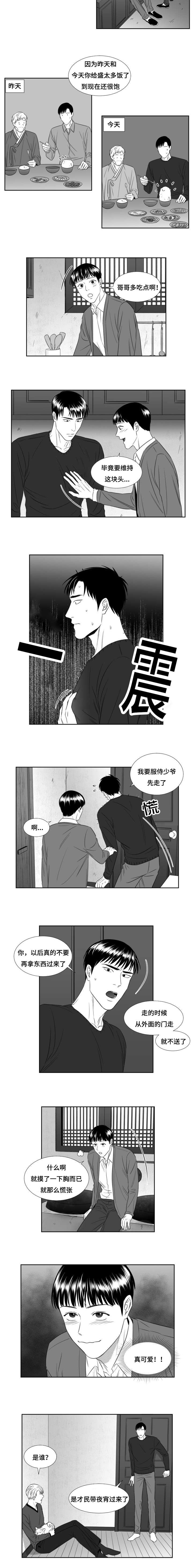 《阴阳主仆》漫画最新章节第45章绝不吃醋免费下拉式在线观看章节第【4】张图片