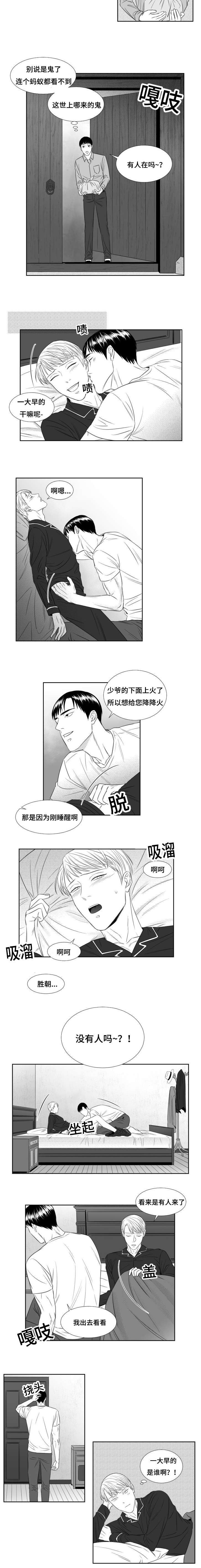 《阴阳主仆》漫画最新章节第44章我要开动了免费下拉式在线观看章节第【4】张图片