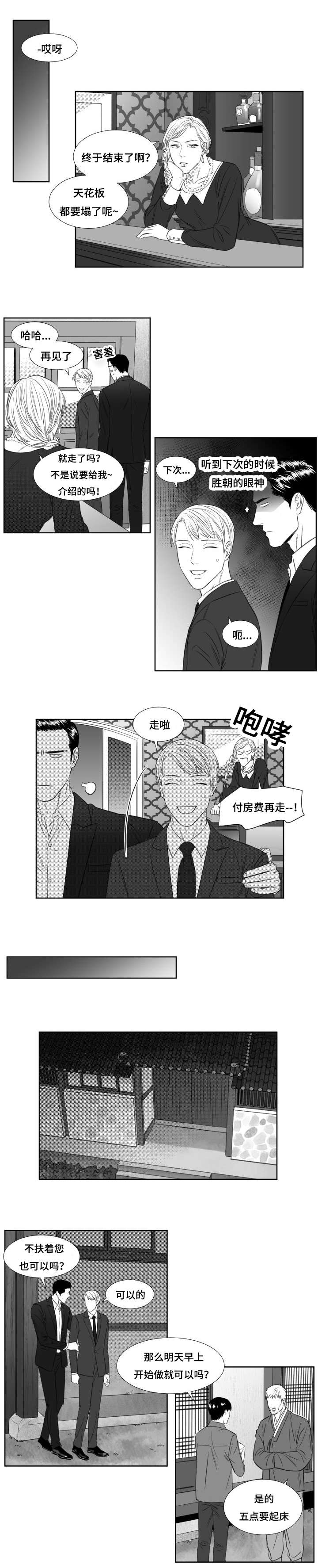 《阴阳主仆》漫画最新章节第43章新来的小厨子免费下拉式在线观看章节第【4】张图片