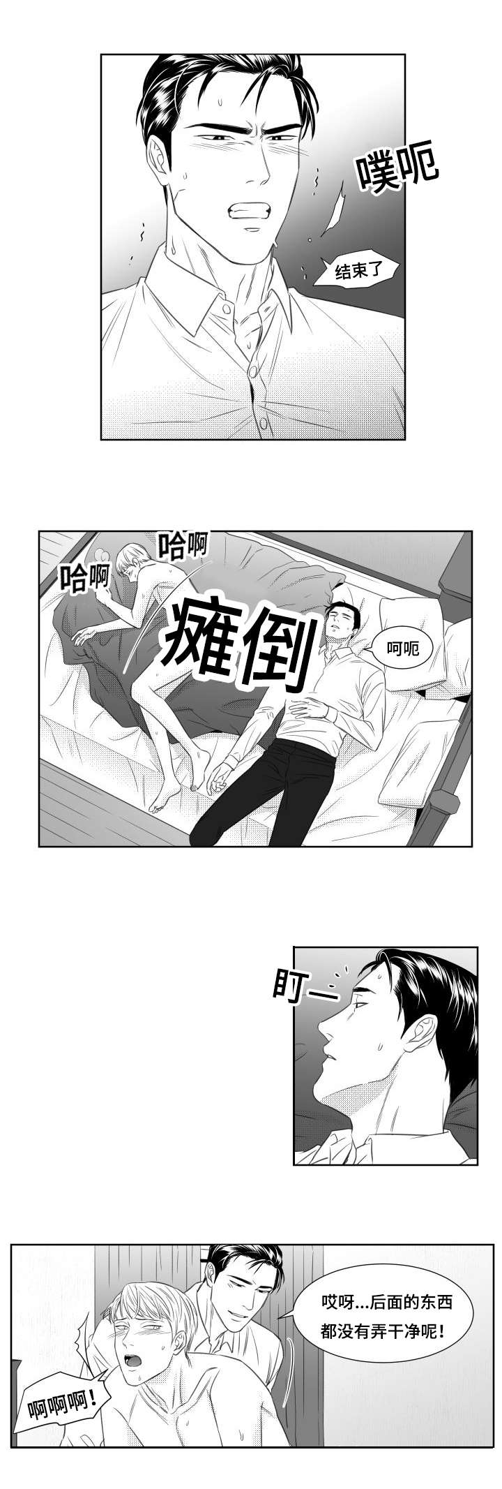 《阴阳主仆》漫画最新章节第42章回去洗澡吧免费下拉式在线观看章节第【4】张图片