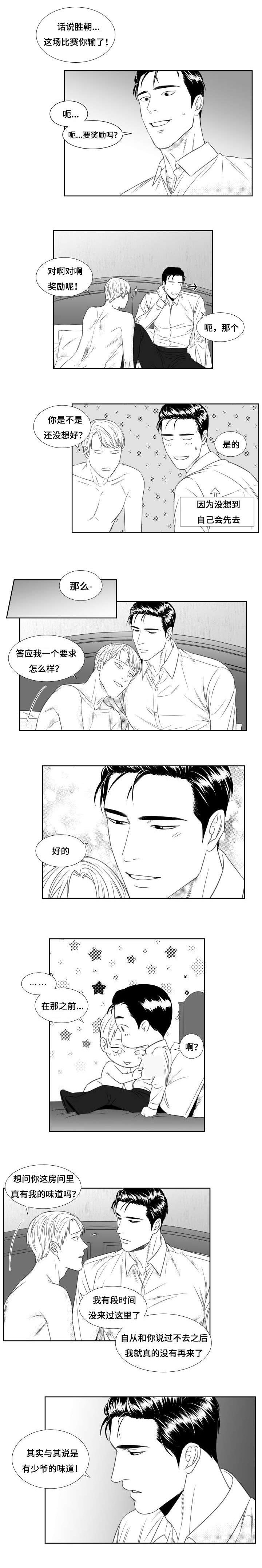 《阴阳主仆》漫画最新章节第42章回去洗澡吧免费下拉式在线观看章节第【3】张图片