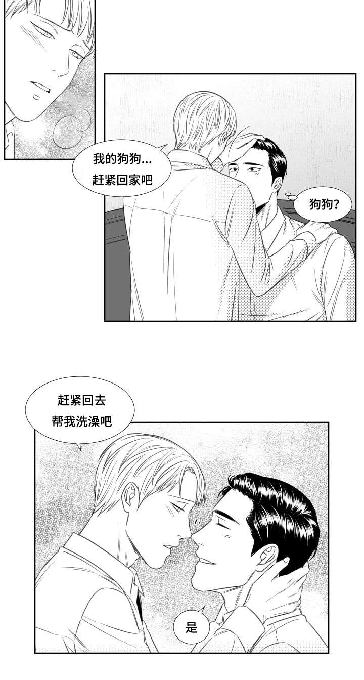 《阴阳主仆》漫画最新章节第42章回去洗澡吧免费下拉式在线观看章节第【1】张图片