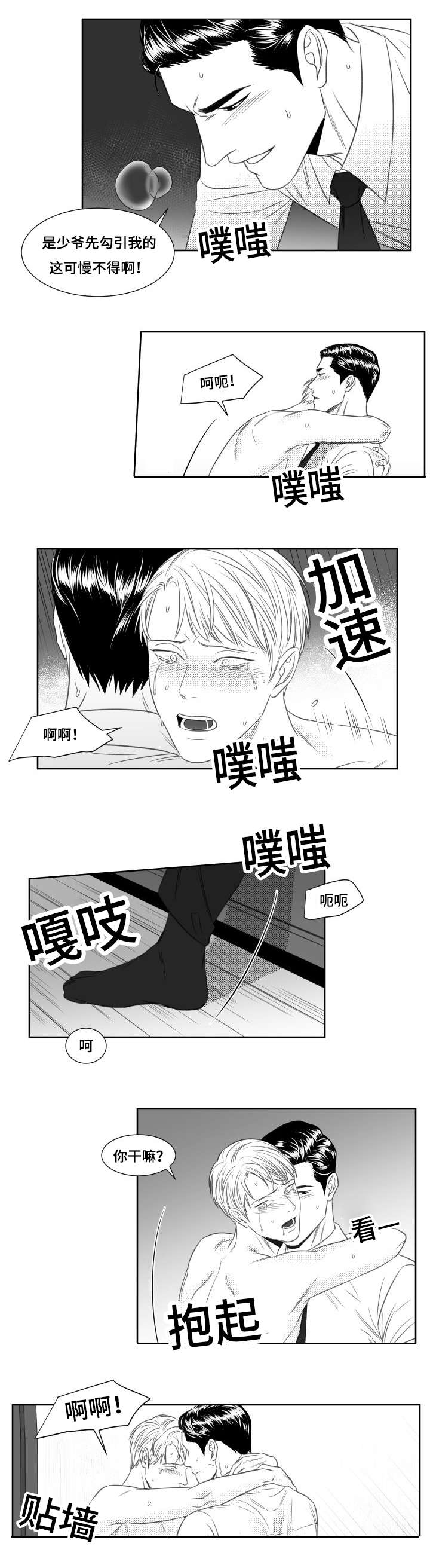 《阴阳主仆》漫画最新章节第40章玩法免费下拉式在线观看章节第【3】张图片