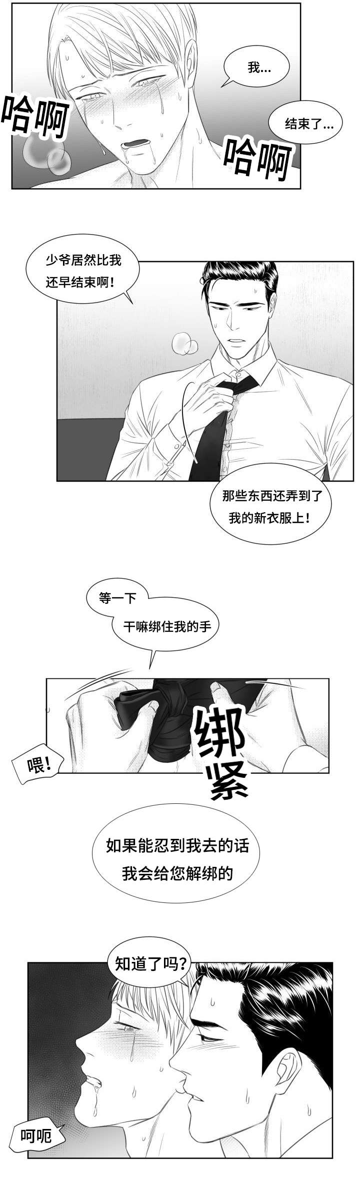 《阴阳主仆》漫画最新章节第40章玩法免费下拉式在线观看章节第【1】张图片