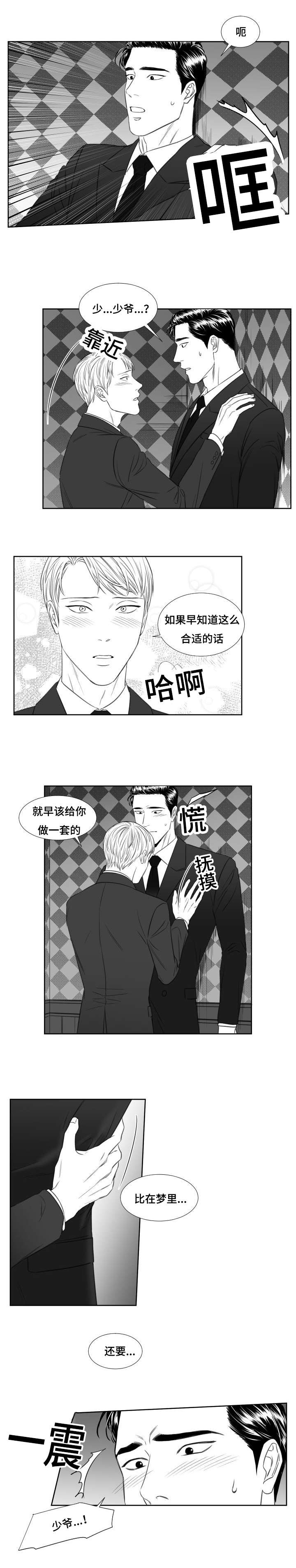 《阴阳主仆》漫画最新章节第39章想要？免费下拉式在线观看章节第【5】张图片