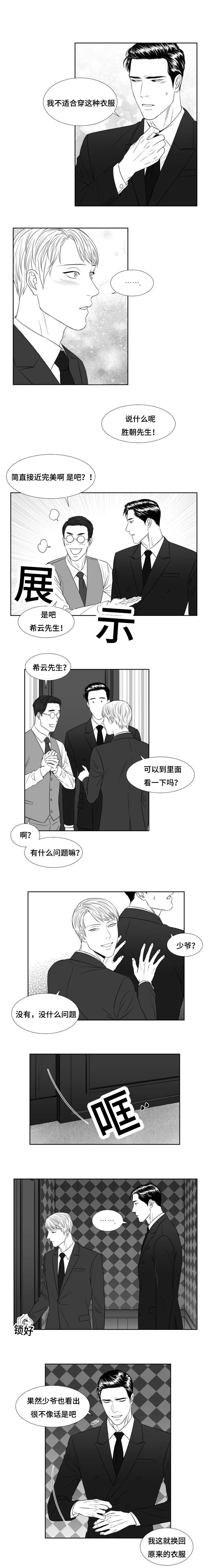 《阴阳主仆》漫画最新章节第39章想要？免费下拉式在线观看章节第【6】张图片