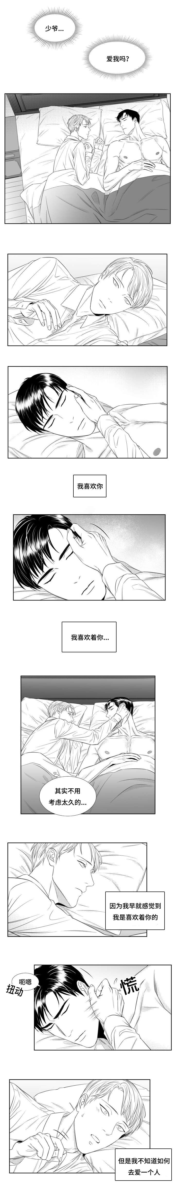 《阴阳主仆》漫画最新章节第36章喜欢你免费下拉式在线观看章节第【4】张图片