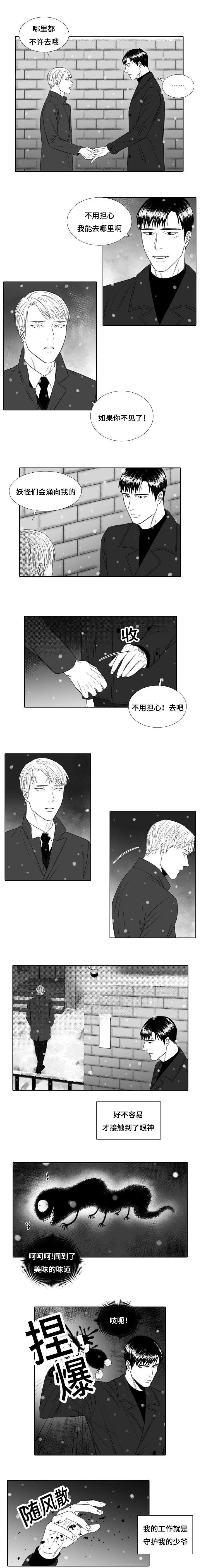 《阴阳主仆》漫画最新章节第26章任务免费下拉式在线观看章节第【3】张图片