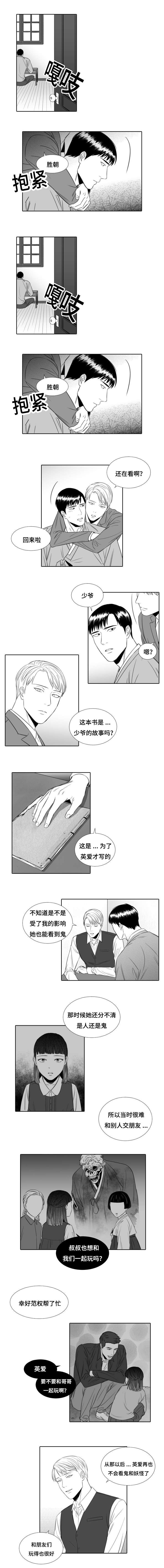 《阴阳主仆》漫画最新章节第12章正戏免费下拉式在线观看章节第【1】张图片