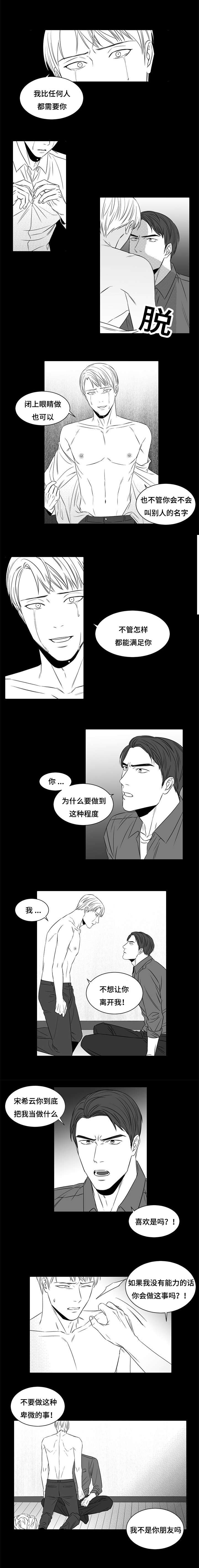 《阴阳主仆》漫画最新章节第7章不会失败免费下拉式在线观看章节第【2】张图片