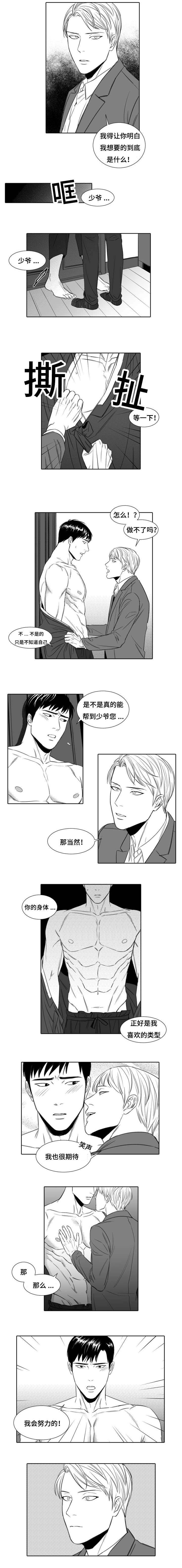 《阴阳主仆》漫画最新章节第5章来客免费下拉式在线观看章节第【5】张图片