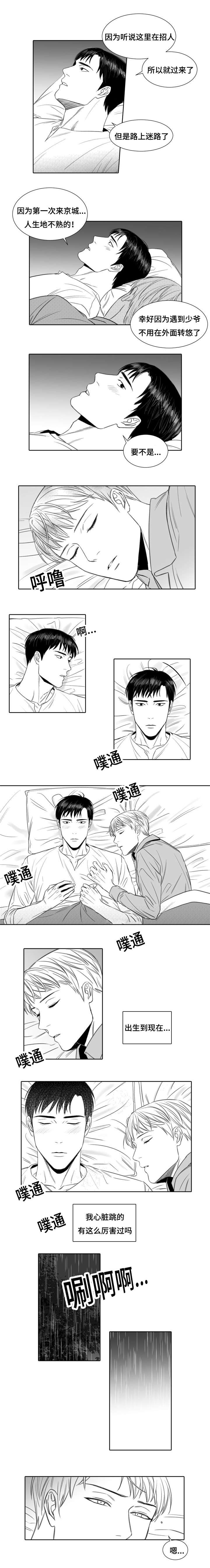 《阴阳主仆》漫画最新章节第2章别院传说免费下拉式在线观看章节第【4】张图片