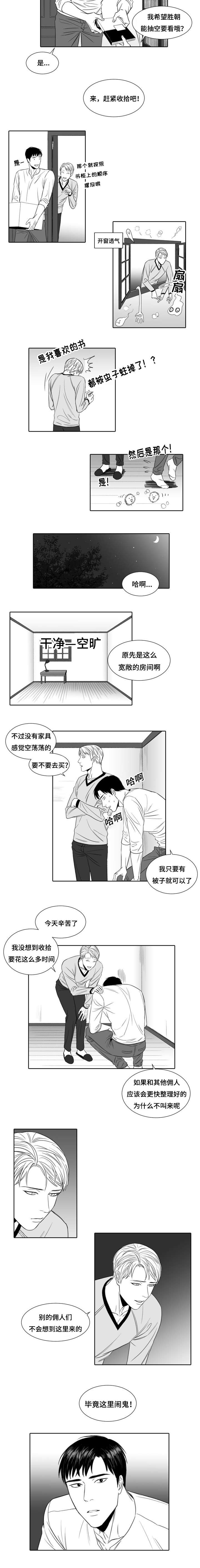 《阴阳主仆》漫画最新章节第2章别院传说免费下拉式在线观看章节第【1】张图片