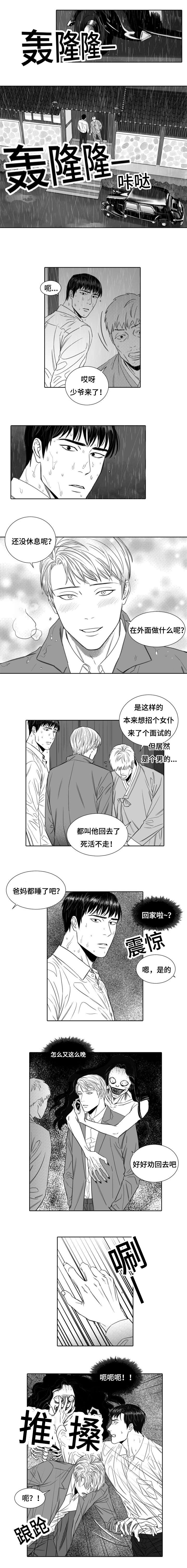 《阴阳主仆》漫画最新章节第1章上门求职免费下拉式在线观看章节第【5】张图片