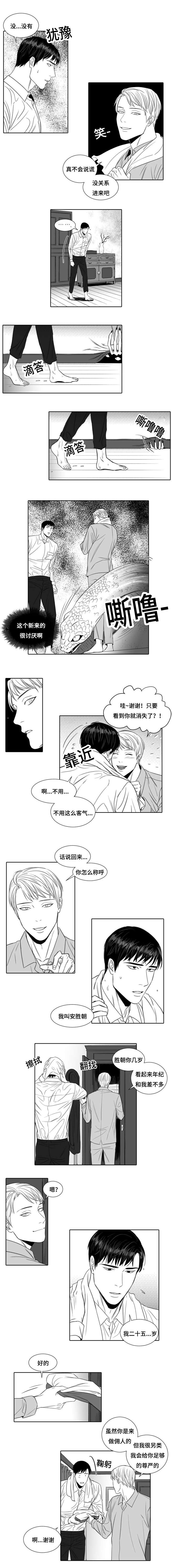 《阴阳主仆》漫画最新章节第1章上门求职免费下拉式在线观看章节第【2】张图片