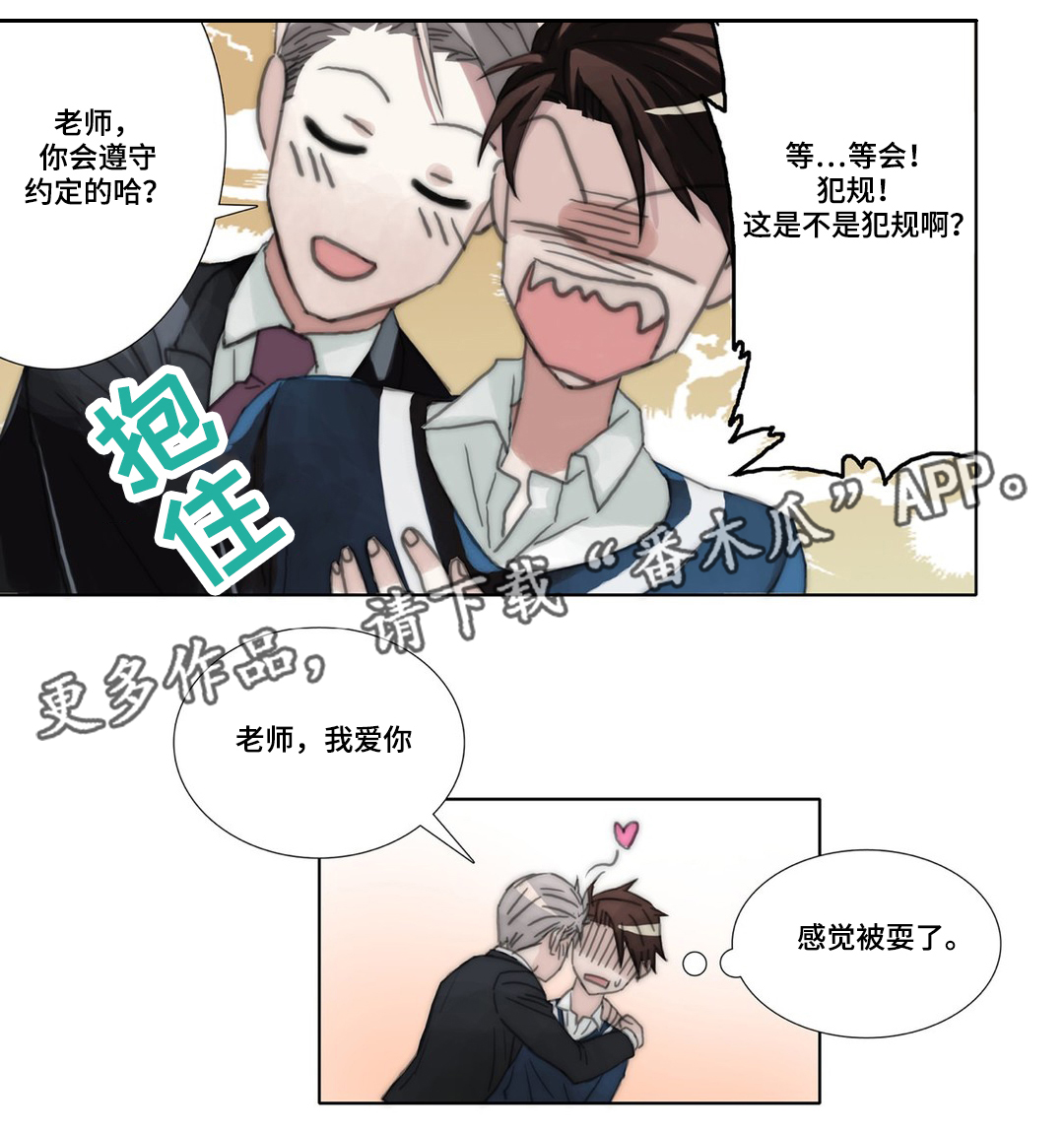 《三方边界》漫画最新章节第43章完结免费下拉式在线观看章节第【2】张图片