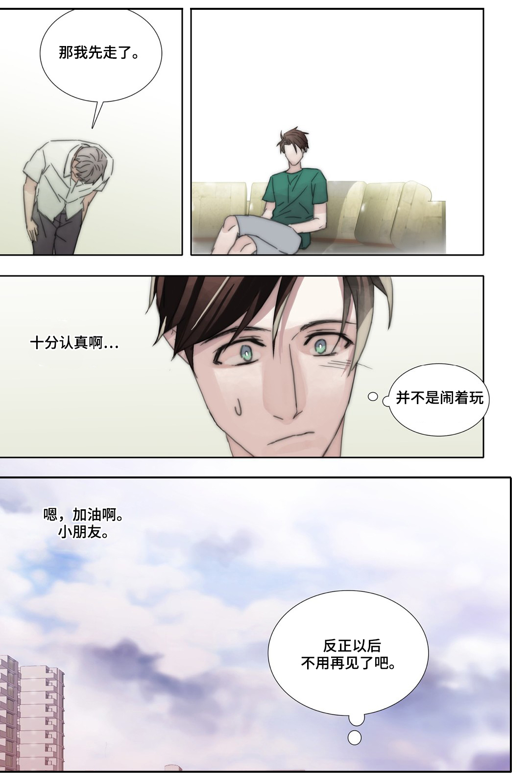 《三方边界》漫画最新章节第43章完结免费下拉式在线观看章节第【10】张图片