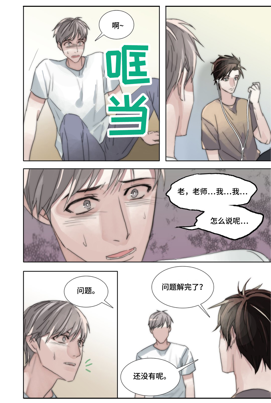 《三方边界》漫画最新章节第42章互换免费下拉式在线观看章节第【12】张图片