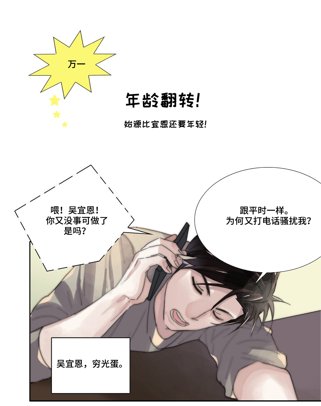 《三方边界》漫画最新章节第41章释然免费下拉式在线观看章节第【14】张图片