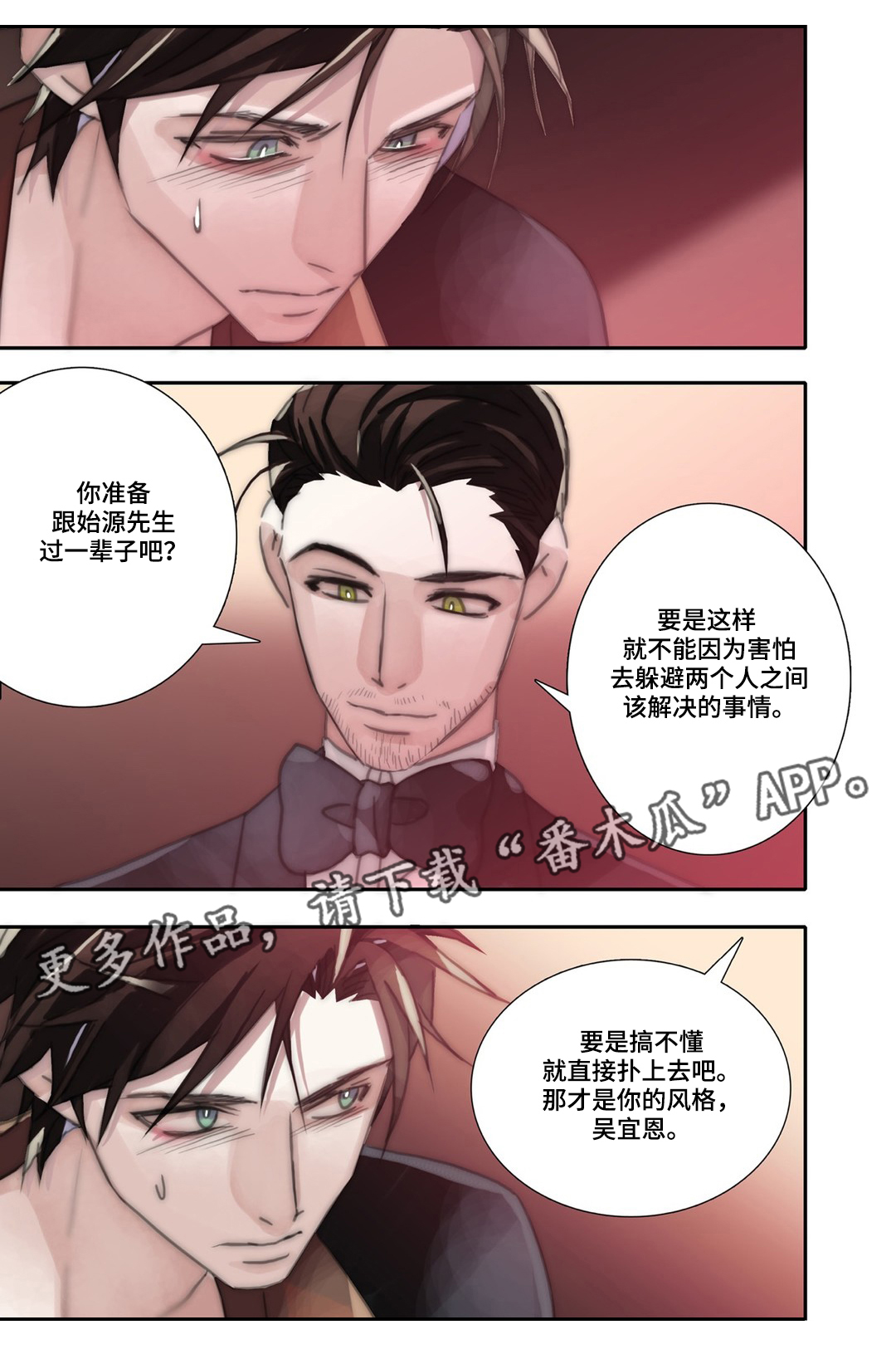 《三方边界》漫画最新章节第40章交往一个月免费下拉式在线观看章节第【9】张图片